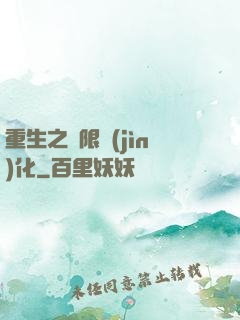 重生之極限進(jìn)化