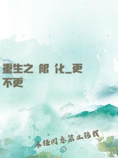 重生之極限進化