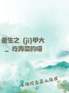 重生之機(jī)甲大師