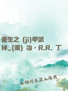 重生之機(jī)甲武神