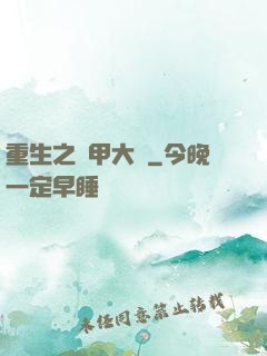 重生之機甲大師