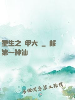 重生之機甲大師