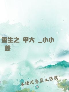 重生之機甲大師