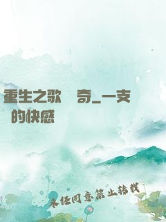 重生之歌壇傳奇
