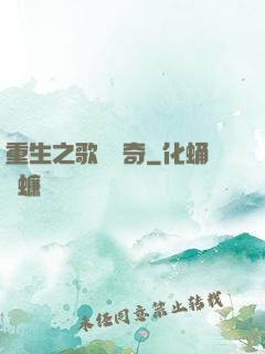 重生之歌壇傳奇