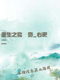 重生之歌壇傳奇