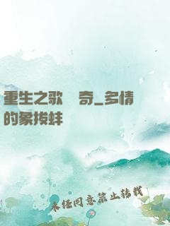 重生之歌壇傳奇