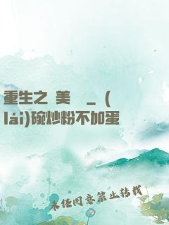 重生之歐美縱橫