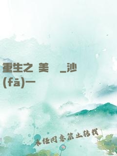 重生之歐美縱橫