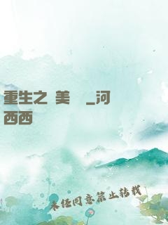 重生之歐美縱橫