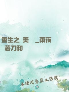 重生之歐美縱橫