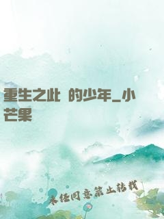 重生之此間的少年