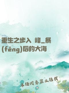重生之步入巔峰