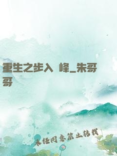 重生之步入巔峰