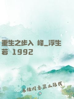 重生之步入巔峰