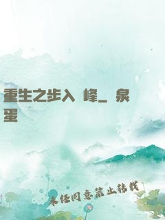 重生之步入巔峰