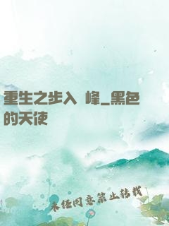 重生之步入巔峰