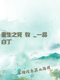 重生之死靈牧師