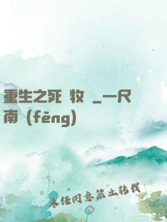 重生之死靈牧師