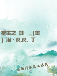 重生之殺戮縱橫