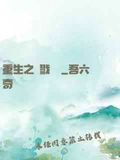 重生之殺戮縱橫