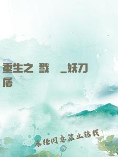 重生之殺戮縱橫
