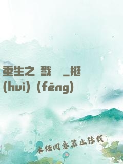 重生之殺戮縱橫