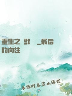 重生之殺戮縱橫