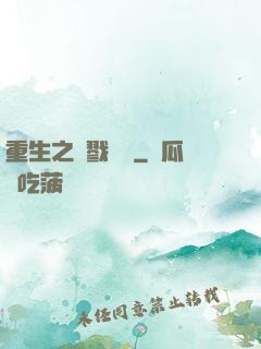重生之殺戮縱橫