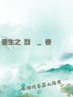 重生之殺戮縱橫