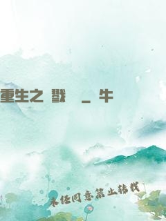 重生之殺戮縱橫