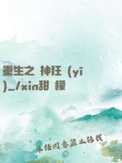 重生之殺神狂醫(yī)