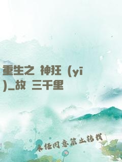 重生之殺神狂醫(yī)