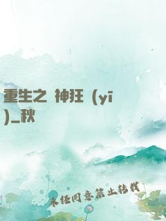 重生之殺神狂醫(yī)