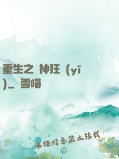 重生之殺神狂醫(yī)