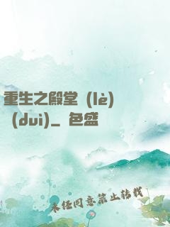重生之殿堂樂(lè)隊(duì)