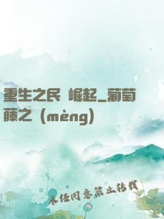 重生之民謠崛起