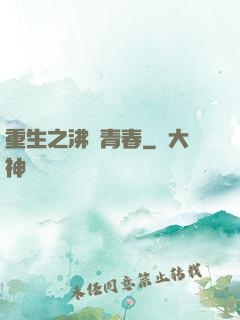 重生之沸騰青春