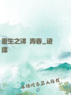 重生之沸騰青春