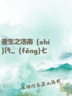 重生之浩南時(shí)代