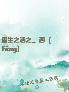 重生之涵之