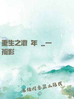重生之激蕩年華