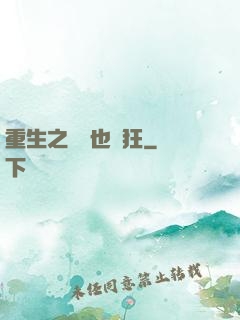重生之烏龜也瘋狂