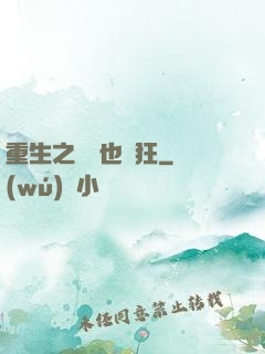重生之烏龜也瘋狂