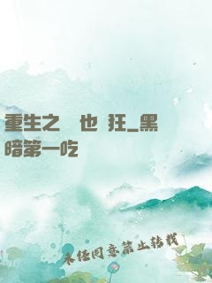 重生之烏龜也瘋狂