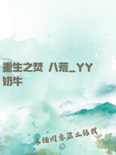 重生之焚盡八荒
