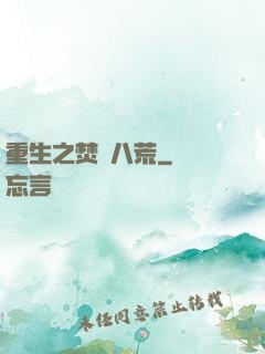 重生之焚盡八荒