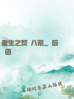 重生之焚盡八荒