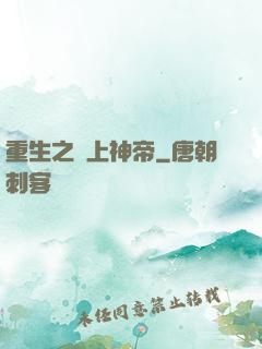 重生之無上神帝
