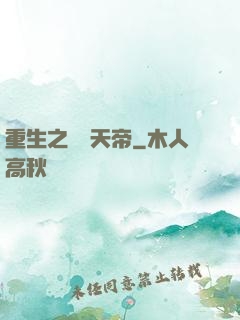 重生之無敵天帝